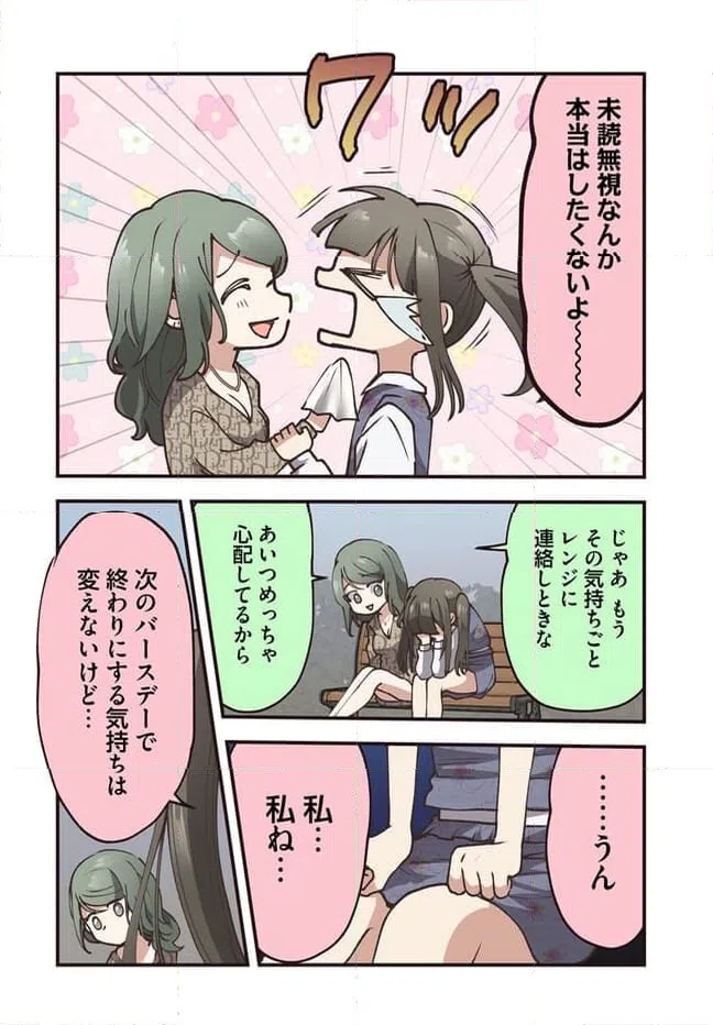ページ 8 — 第81話