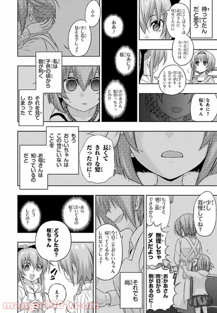 ページ 20 — 第33話
