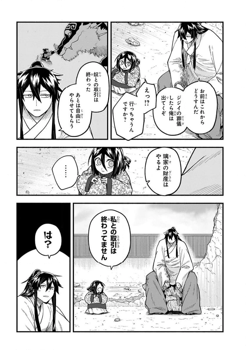 ページ 32 — 第4話