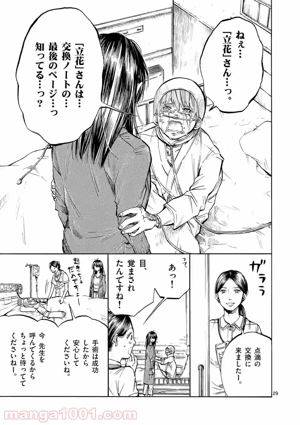 ページ 11 — 第25.2話