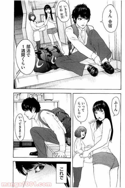 ページ 3 — 第16話