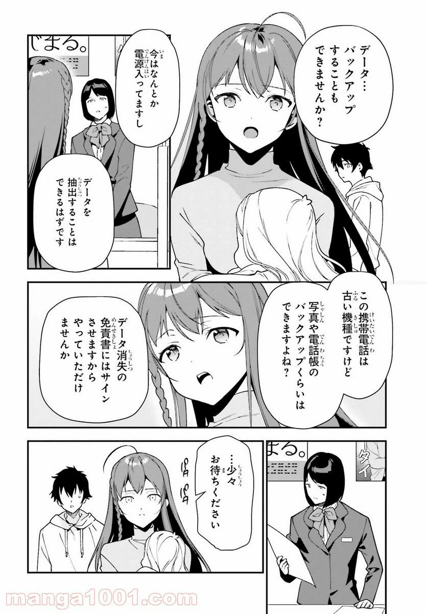 ページ 18 — 第103話