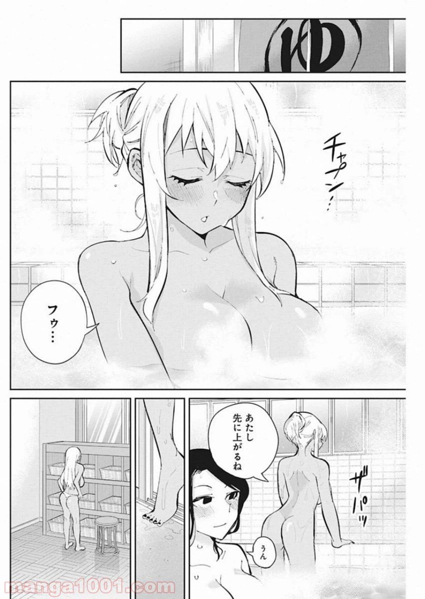 ページ 18 — 第43話