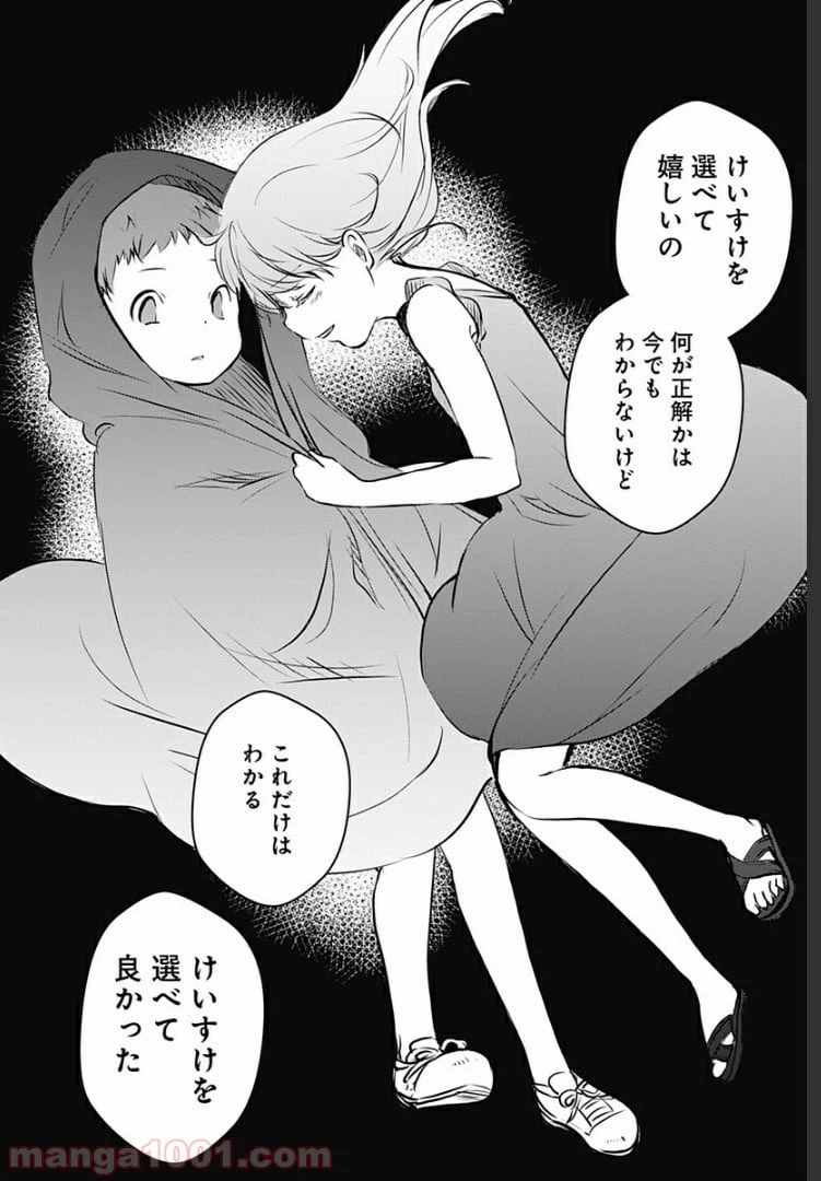 ページ 29 — 第10話
