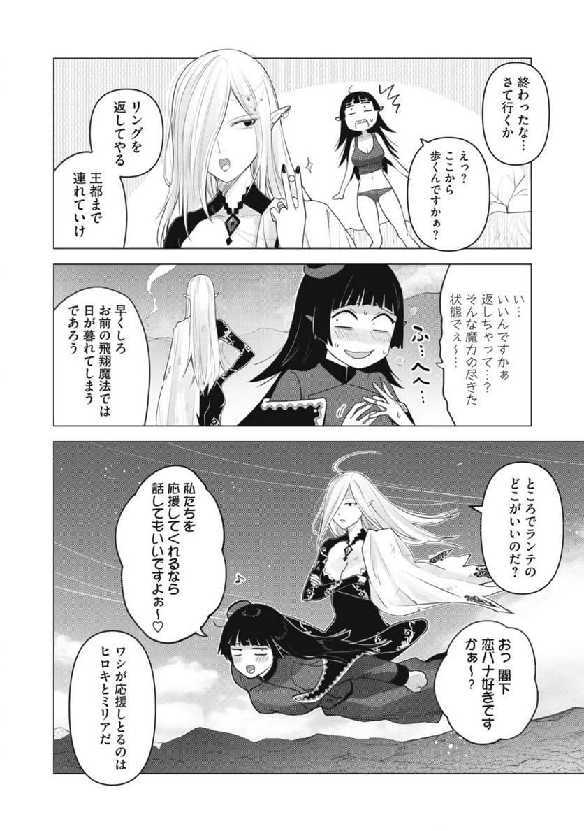 ページ 12 — 第29話