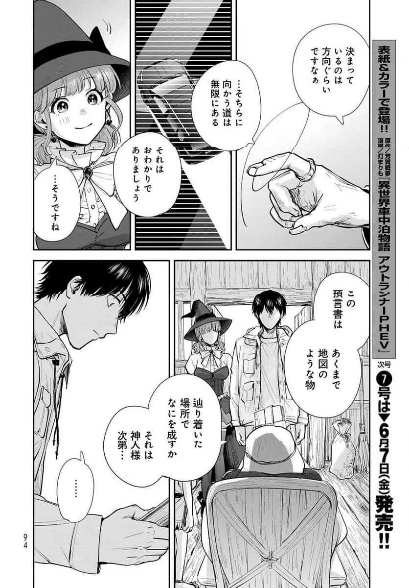 ページ 10 — 第23話