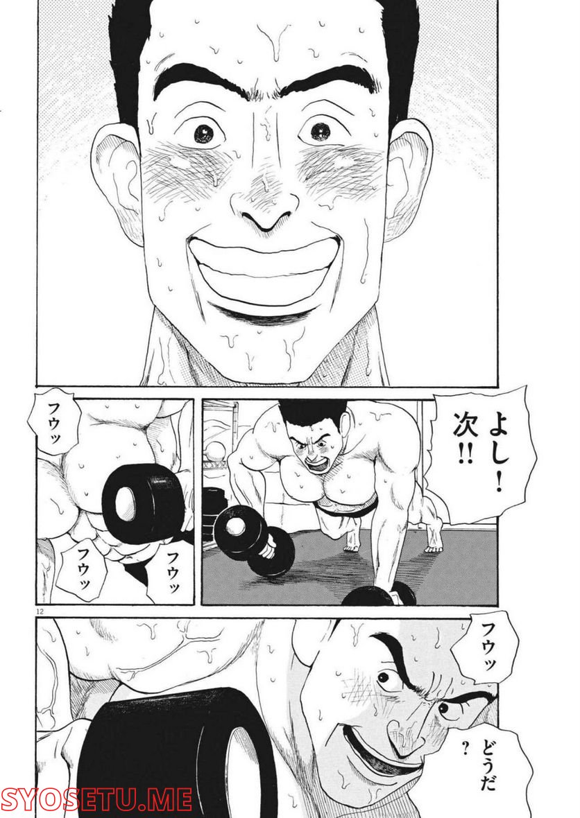 ページ 12 — 第11話