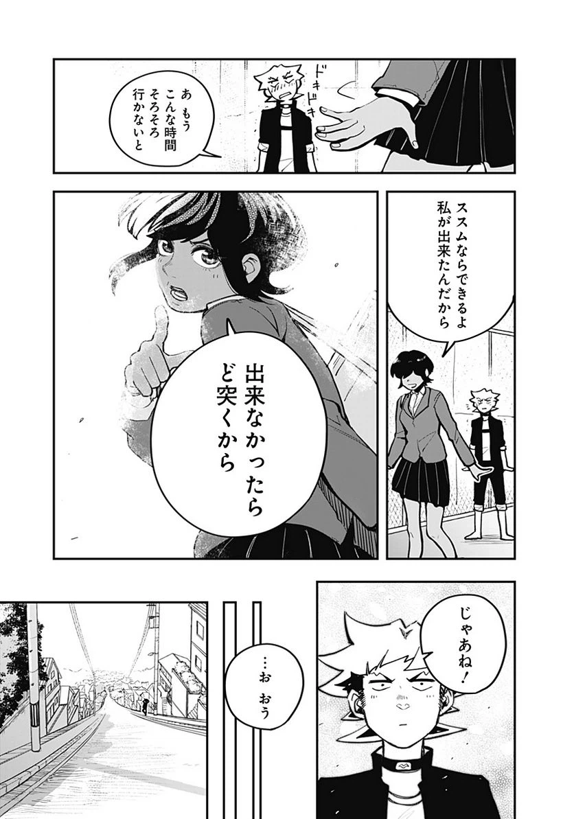 ページ 13 — 第4話