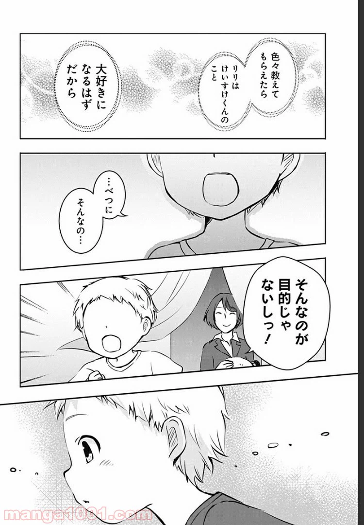 ページ 17 — 第1話