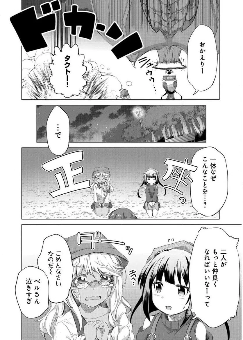 ページ 20 — 第7話