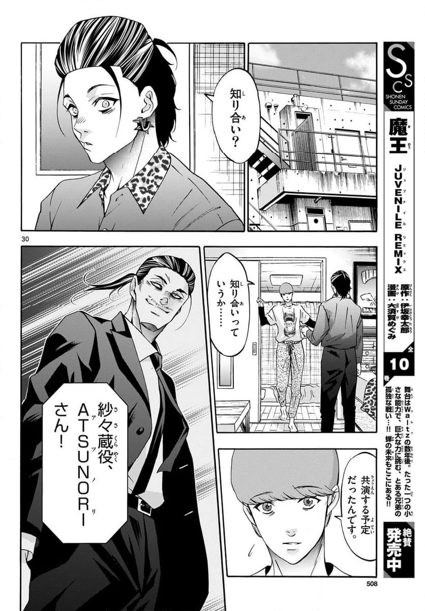 ページ 30 — 第89話
