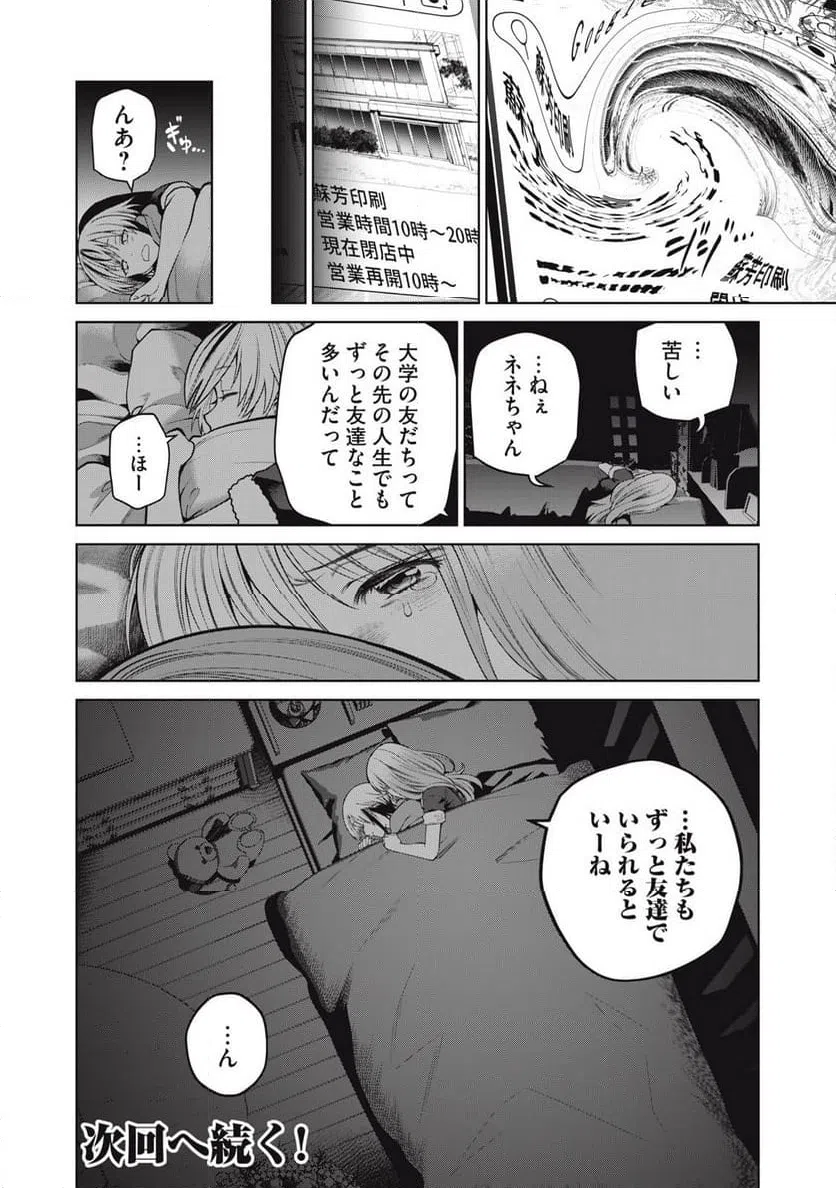 ページ 20 — 第65話