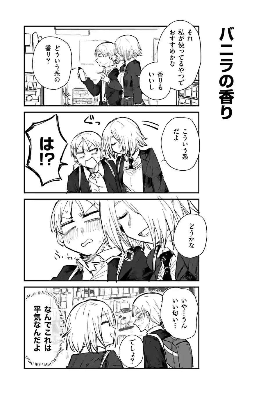 ページ 9 — 第9話