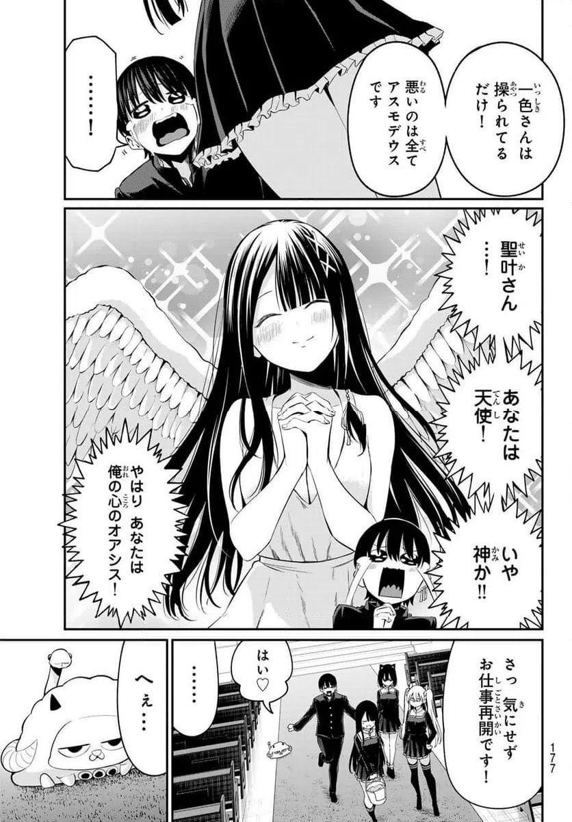 ページ 5 — 第5話