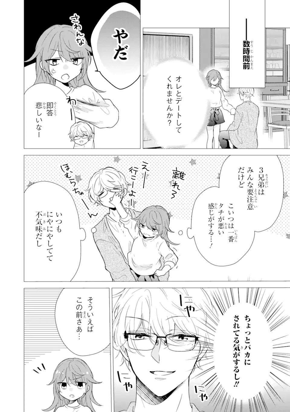 ページ 4 — 第3.1話