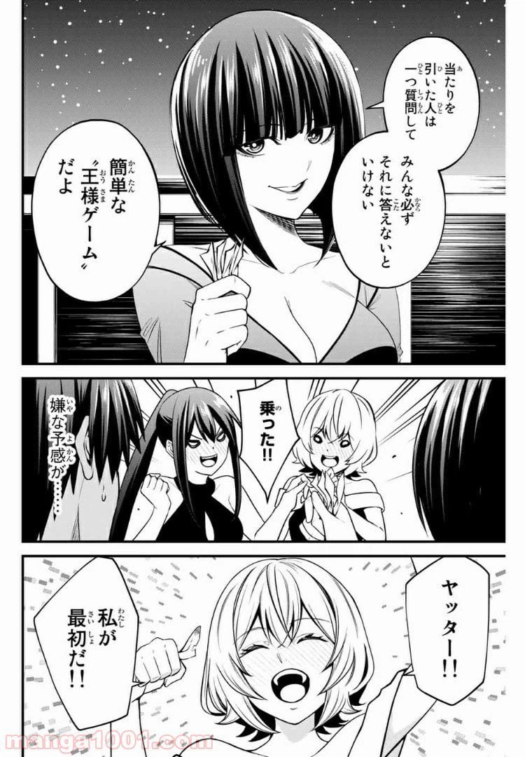 ページ 8 — 第35話