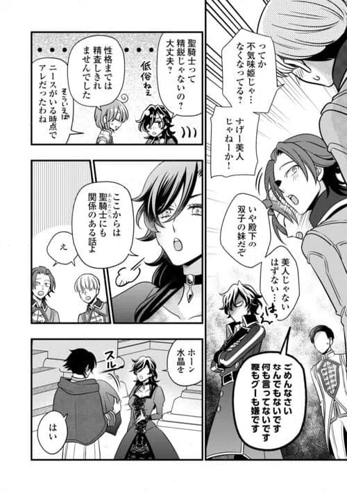 ページ 4 — 第78.2話