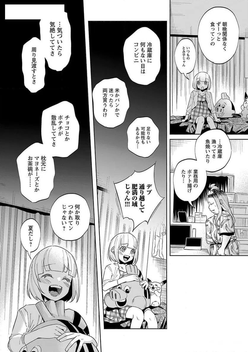 ページ 12 — 第46話