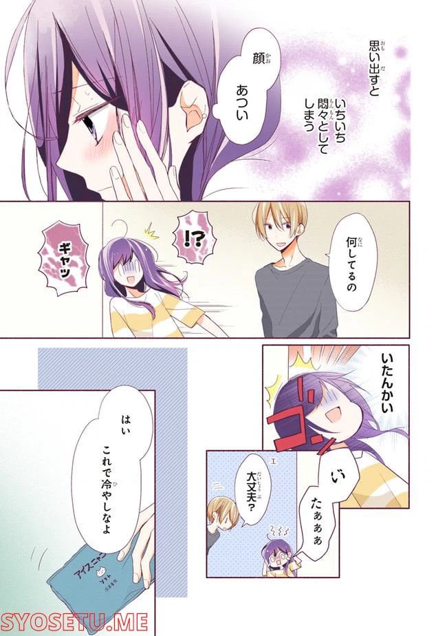 ページ 7 — 第3話