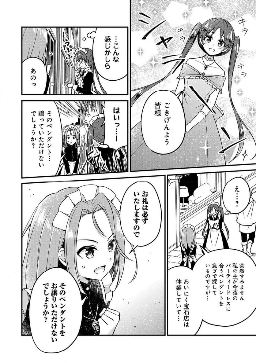 ページ 12 — 第9話