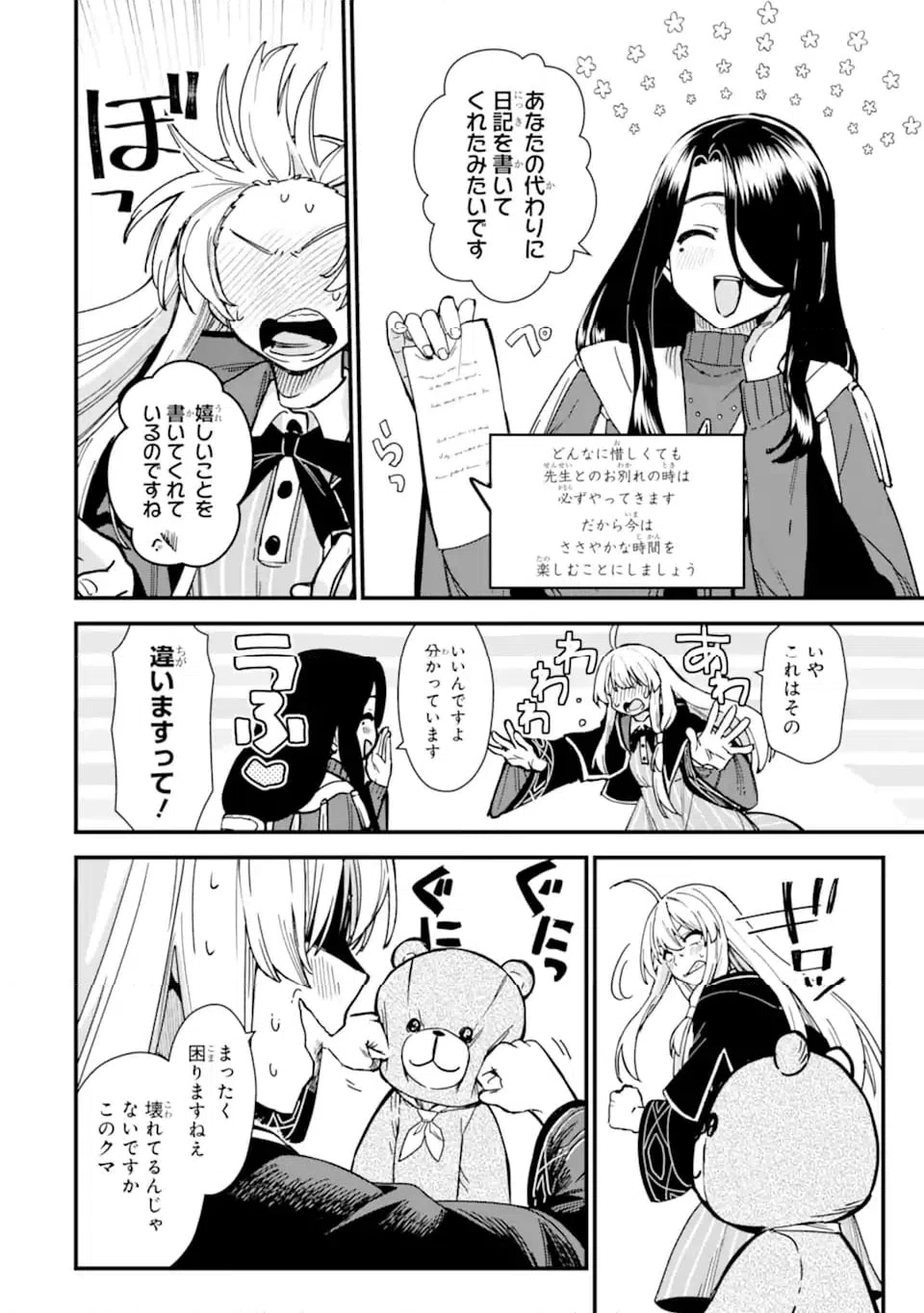 ページ 8 — 第21.1話