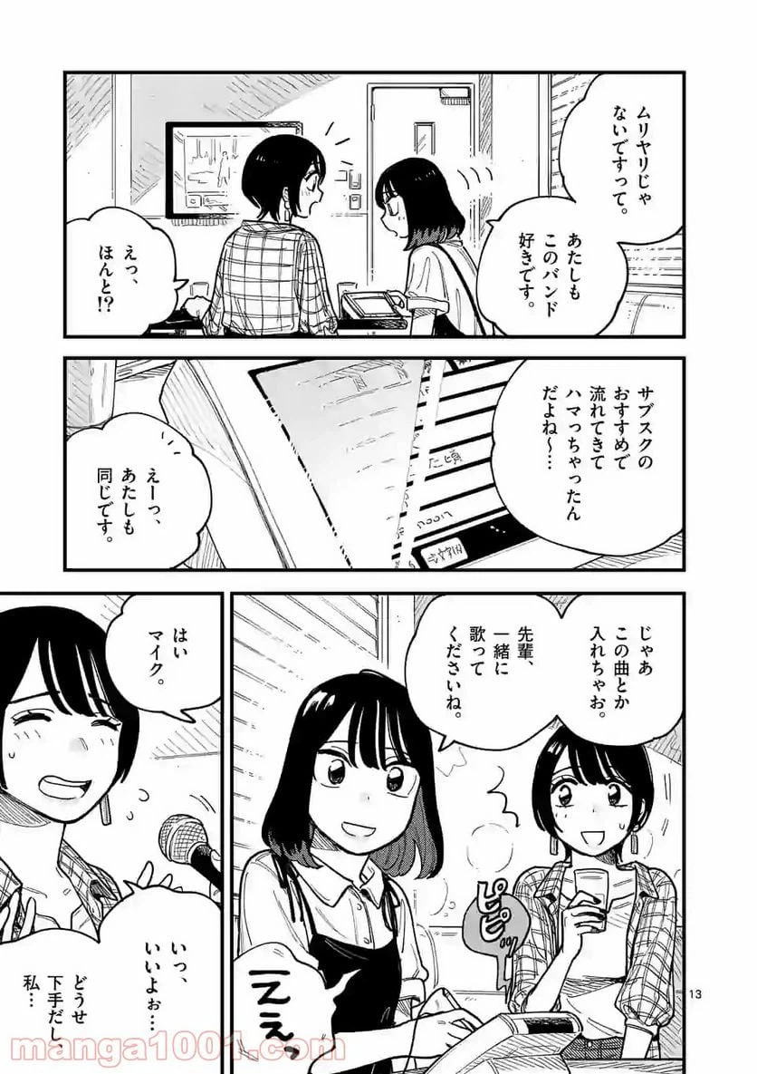 ページ 13 — 第60話
