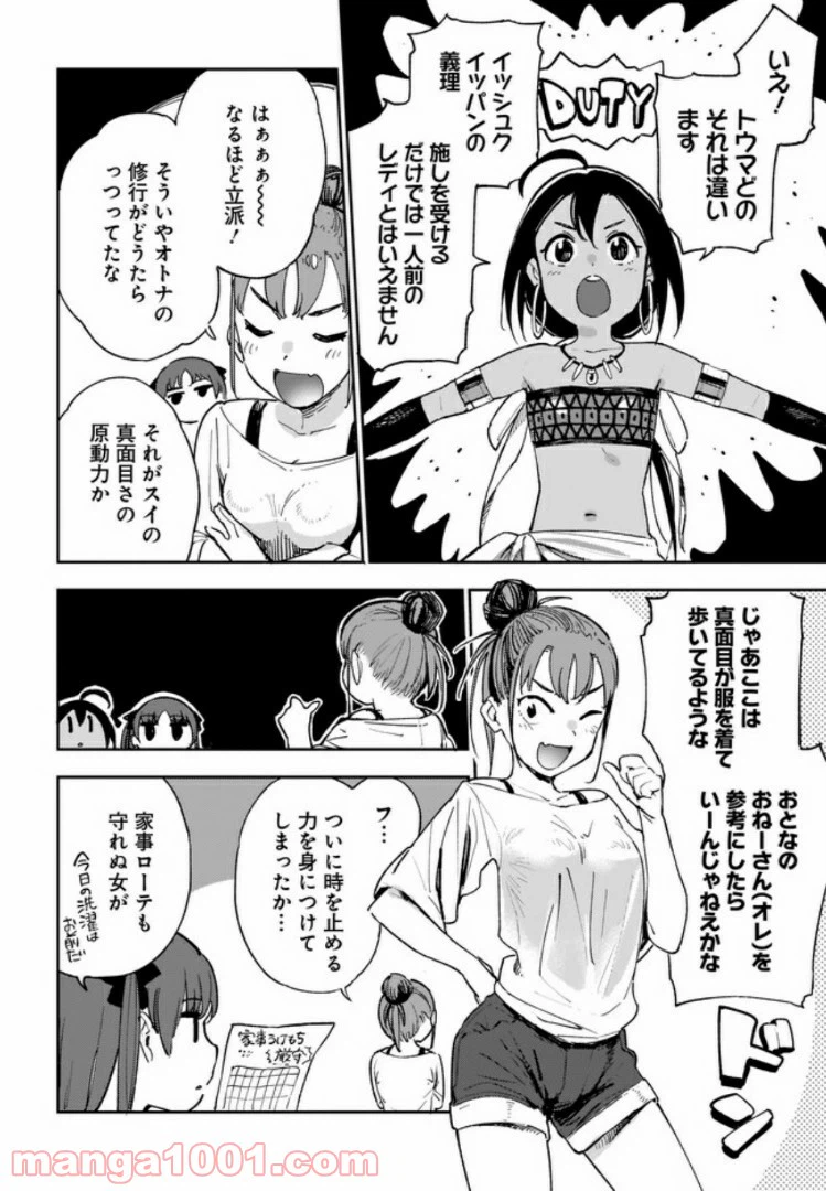 ページ 4 — 第8話