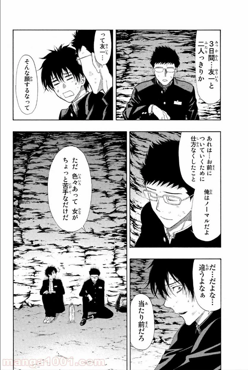 ページ 38 — 第11話