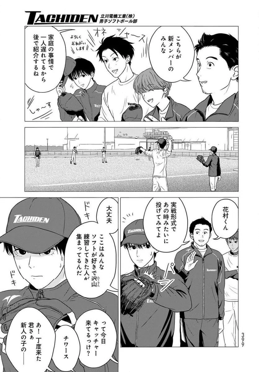 ページ 15 — 第13話