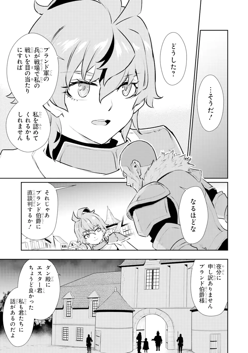 ページ 9 — 第29.1話