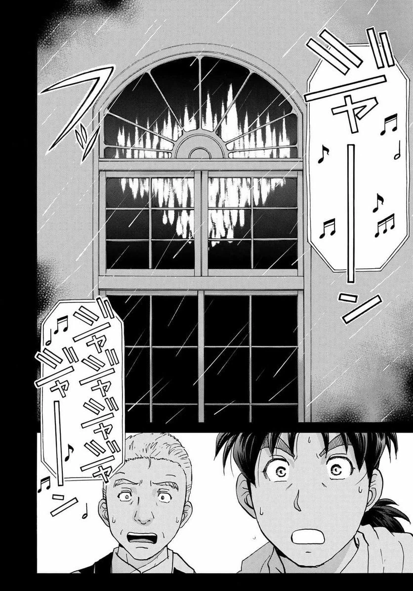 ページ 12 — 第7話