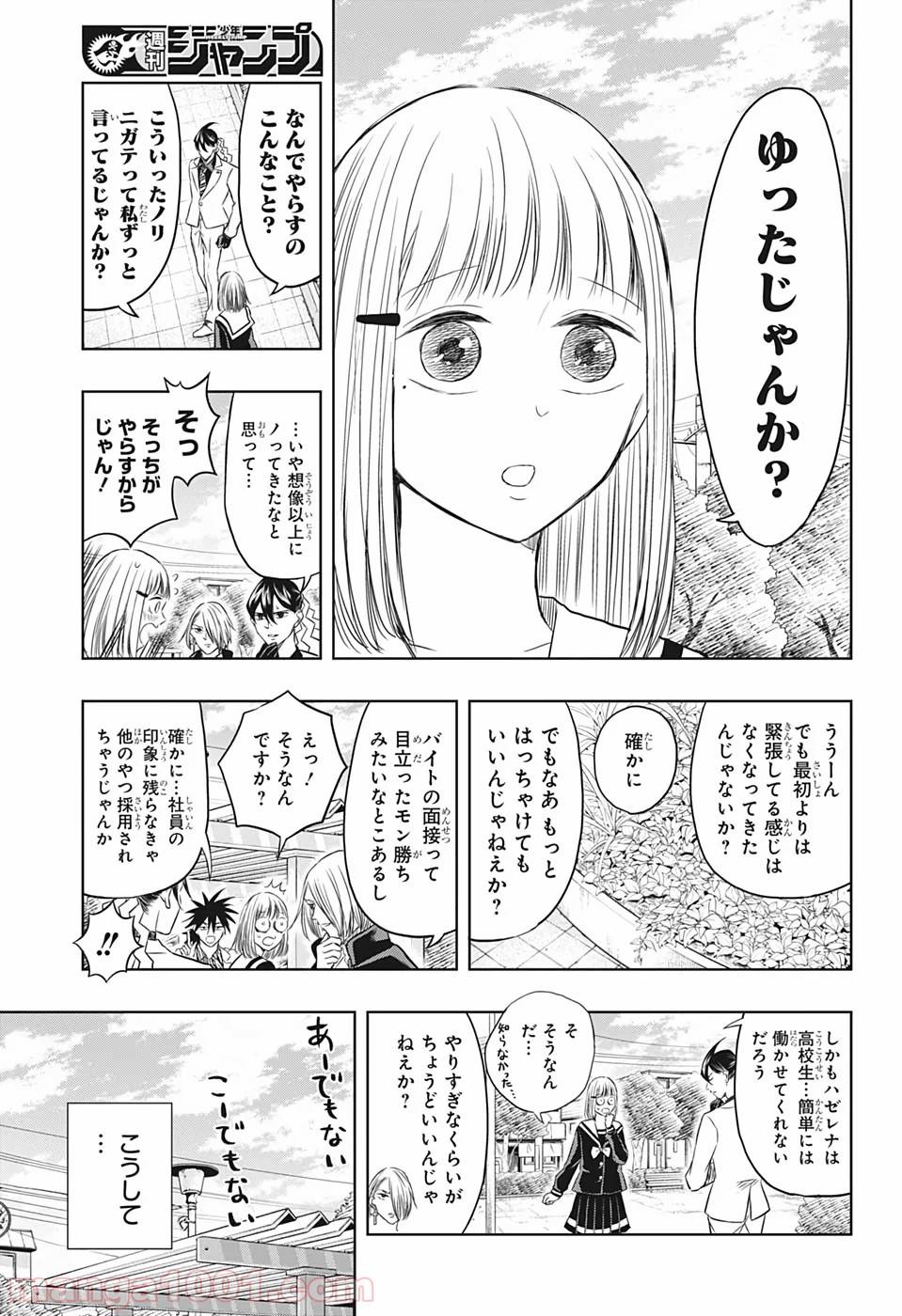 ページ 11 — 第26話