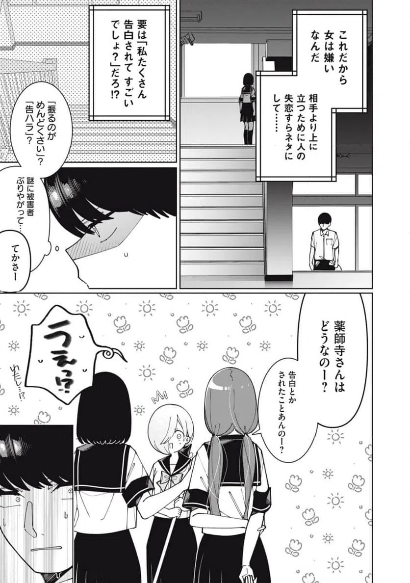 ページ 9 — 第8話