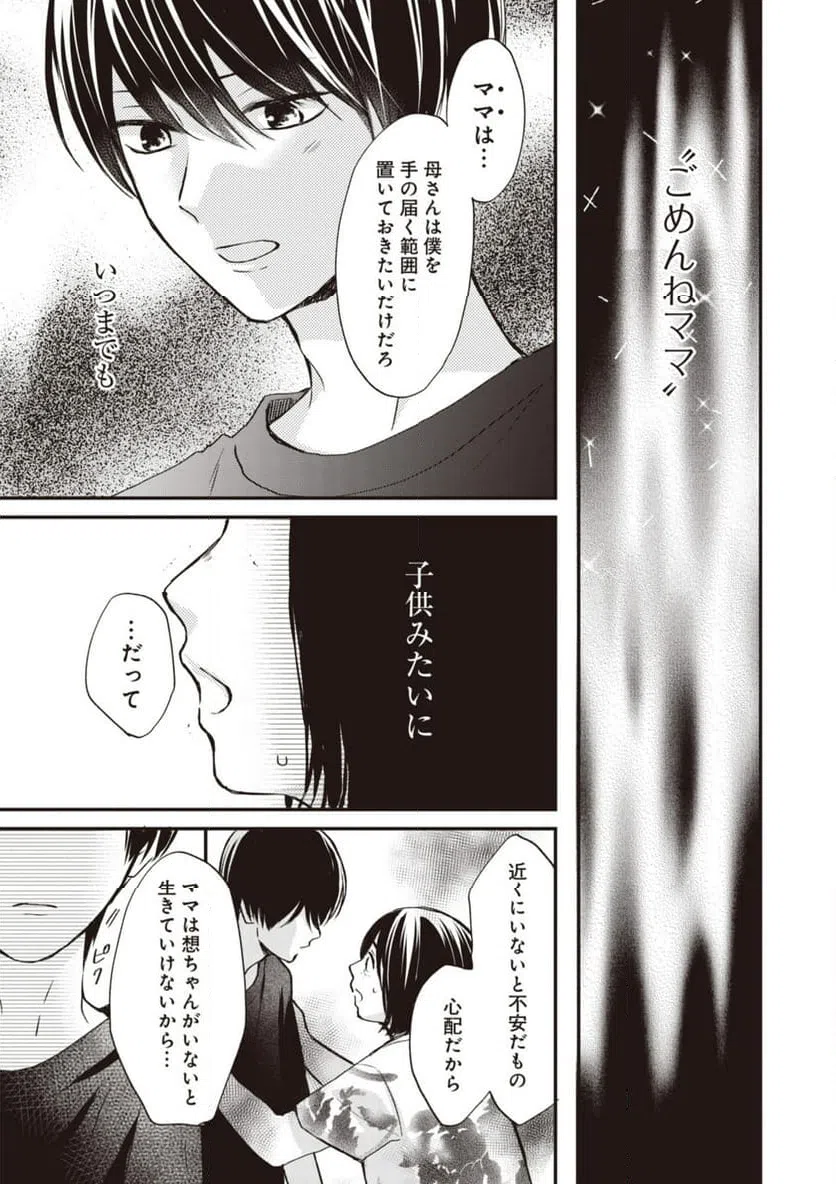 ページ 7 — 第11.2話
