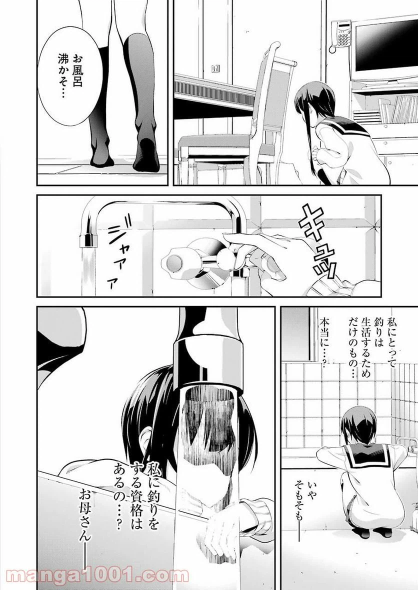 ページ 18 — 第2話