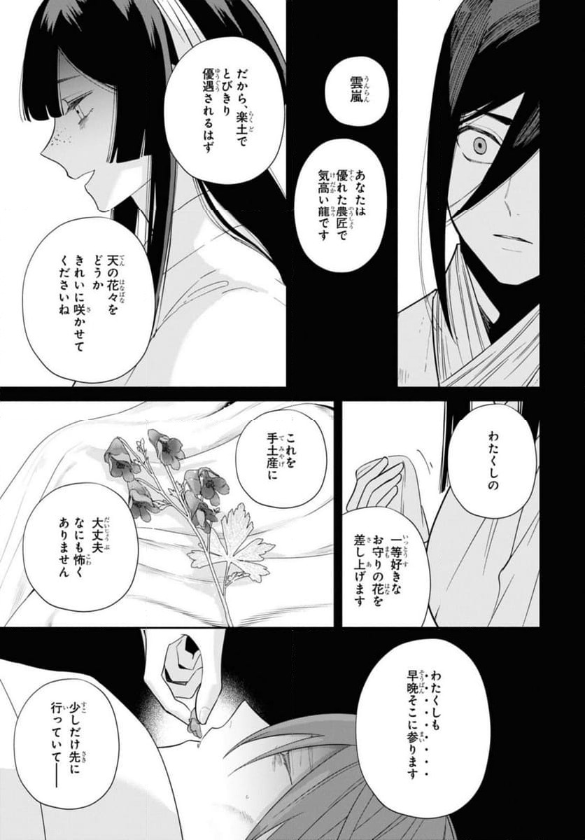 ページ 5 — 第34.3話