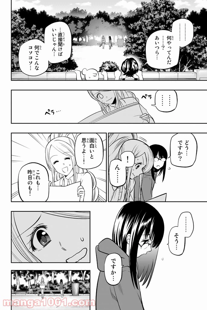ページ 12 — 第42話