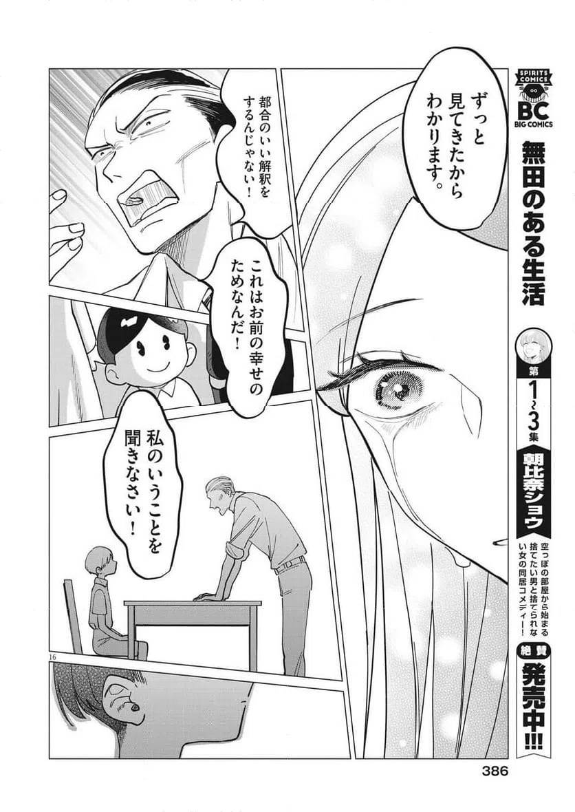 ページ 16 — 第24話