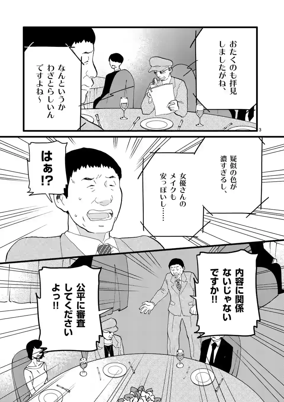 ページ 3 — 第148話