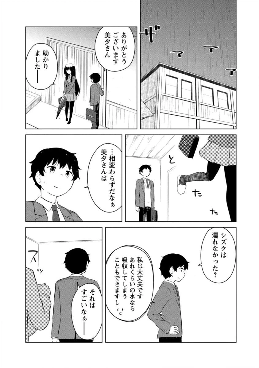 ページ 15 — 第3話