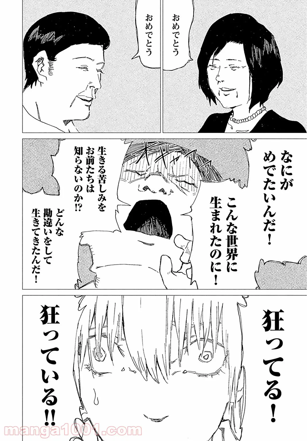 ページ 10 — 第4話