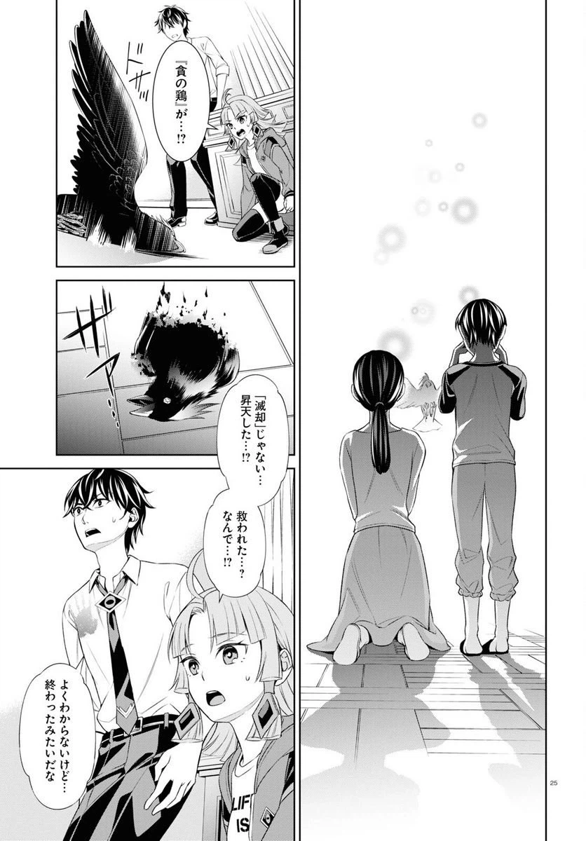 ページ 25 — 第8話