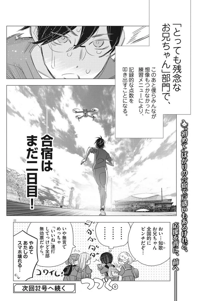 ページ 22 — 第17話
