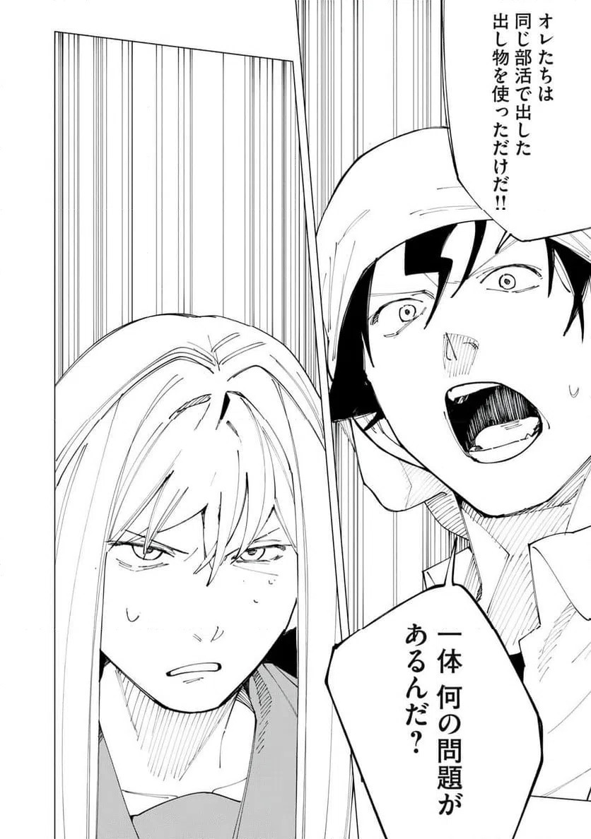 ページ 8 — 第55話