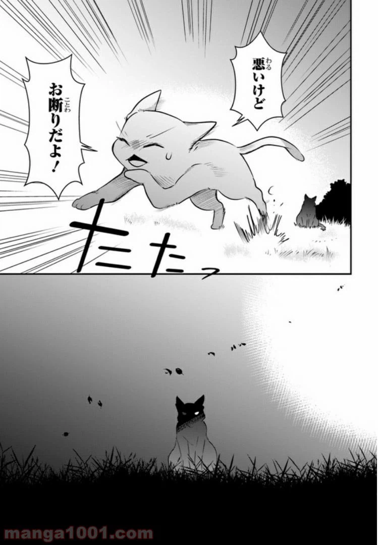 ページ 41 — 第2話