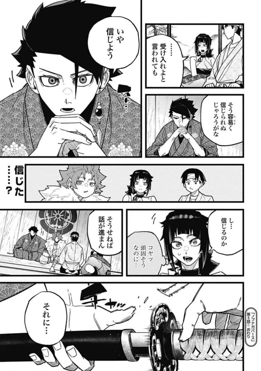 ページ 13 — 第5.1話