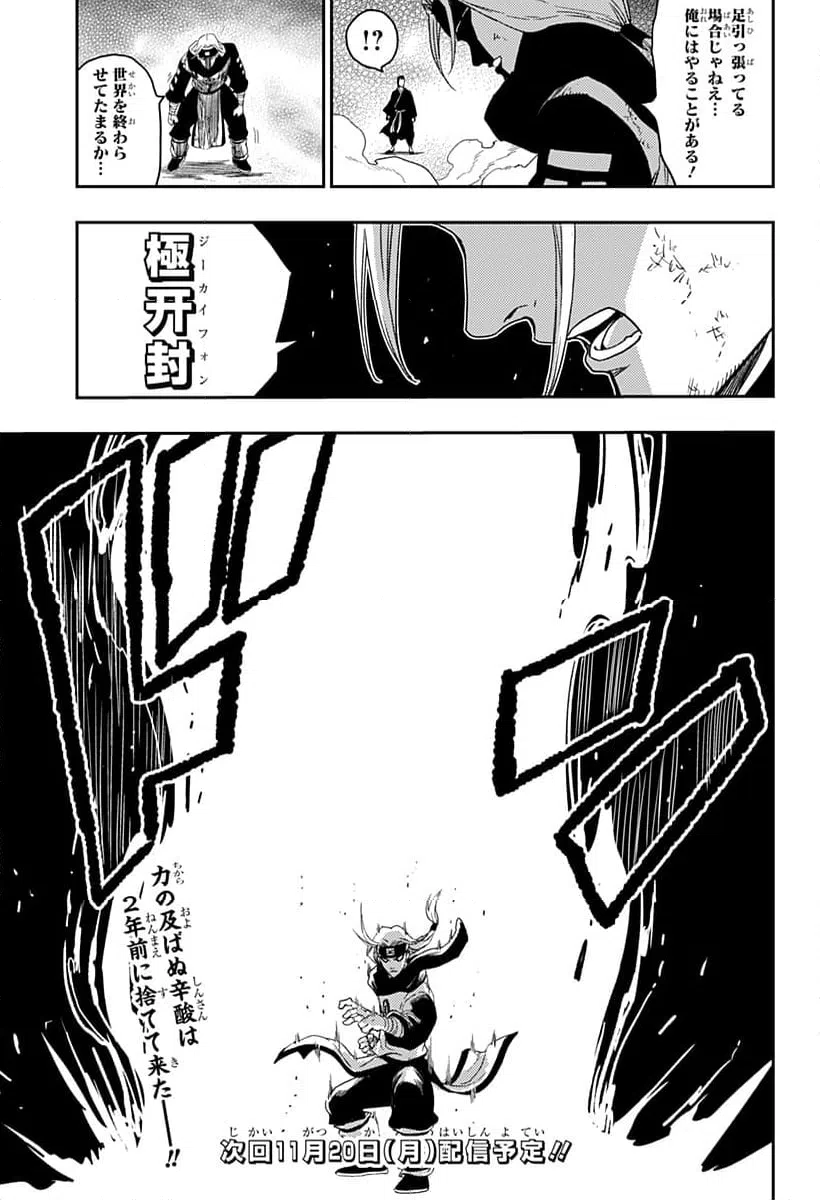 ページ 19 — 第27話