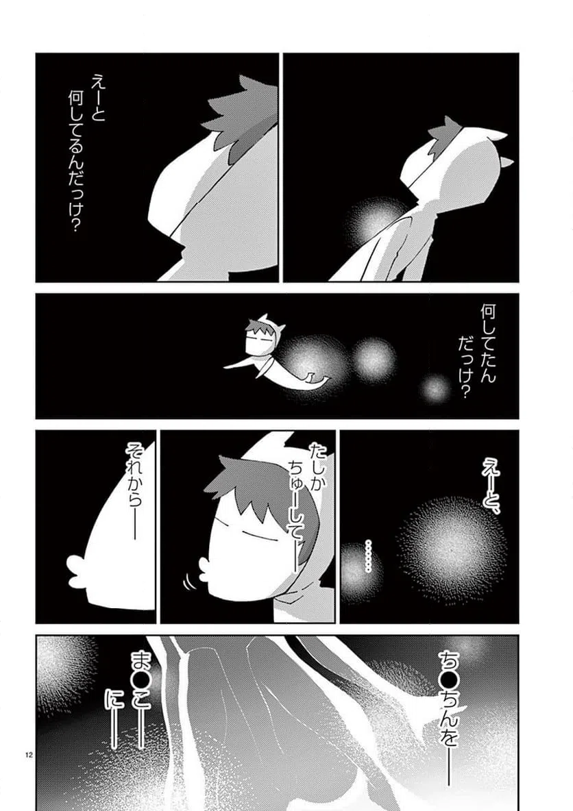 ページ 12 — 第73話