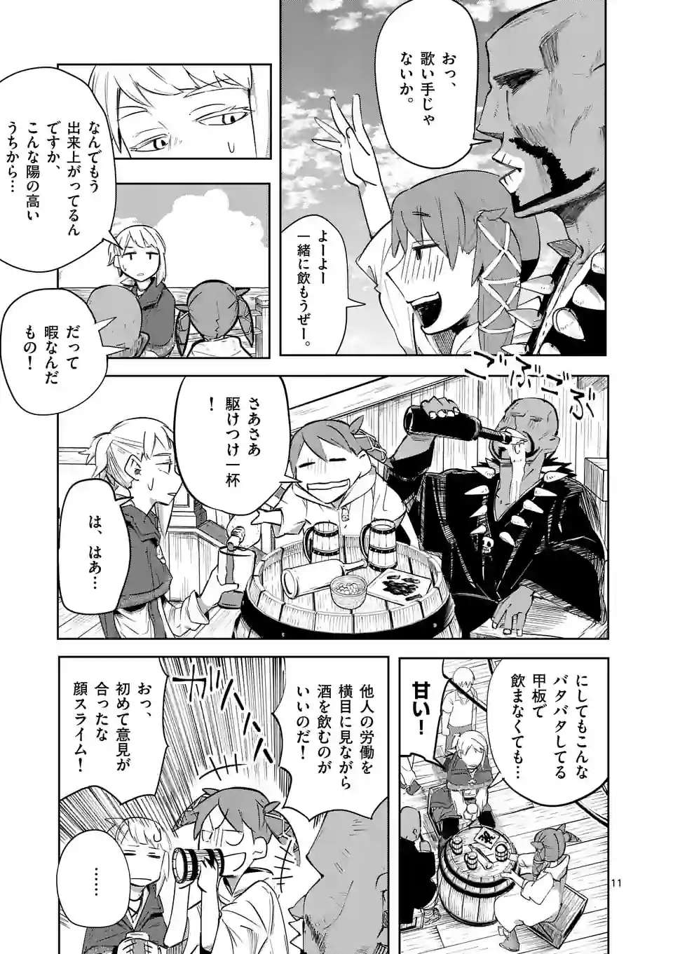 ページ 11 — 第39話