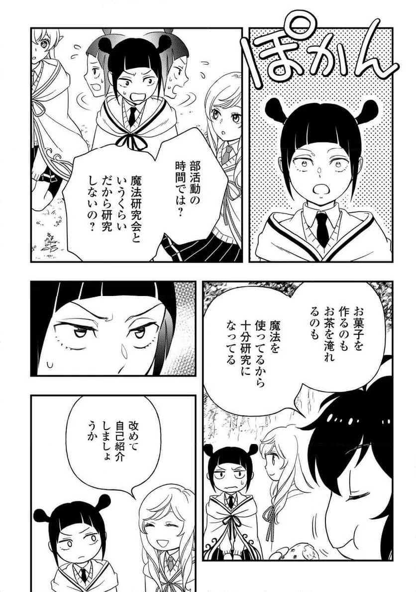 ページ 12 — 第77話